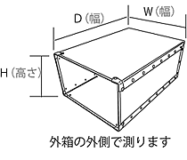 外寸で測る